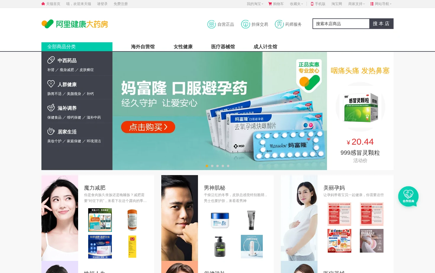 阿里健康大药房 页面快照